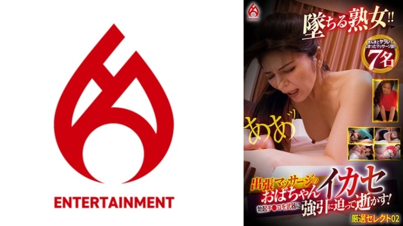 출장 마사지의 아줌마 오징어 발기 치코를 무기에 강제로 다가가 가라!