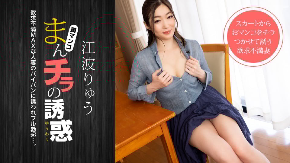 The Temptation of a Manpira ~A frustrated housewife seduces her daddy friend~
