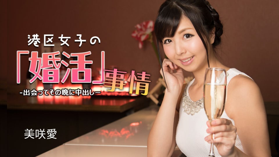 Minato Ward girls' marriage hunting circumstances ~ Meeting and creampie on the same night ~