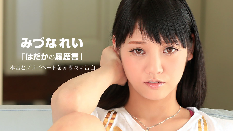 Naked resume Mizuna Rei