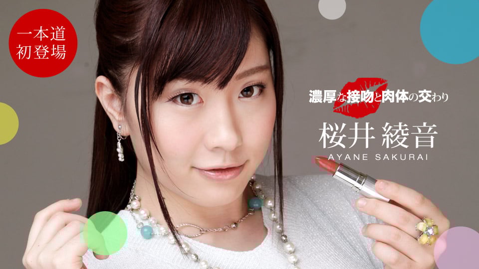 Intense kissing and physical intercourse Ayane Sakurai