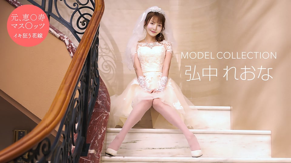 Model Collection Reona Hironaka