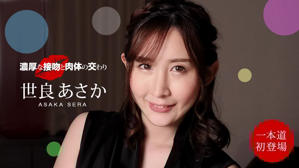 Intense kissing and physical intercourse Asaka Sera