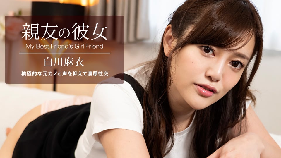 My Best Friend's Girlfriend Mai Shirakawa