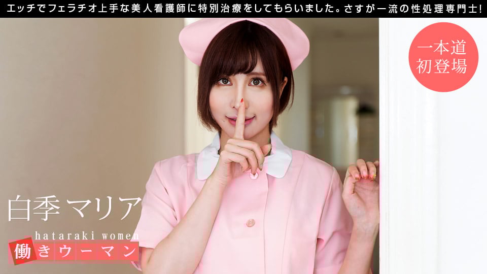 일하는 여성 ~ 미인 간호사는 입으로 달인 ~