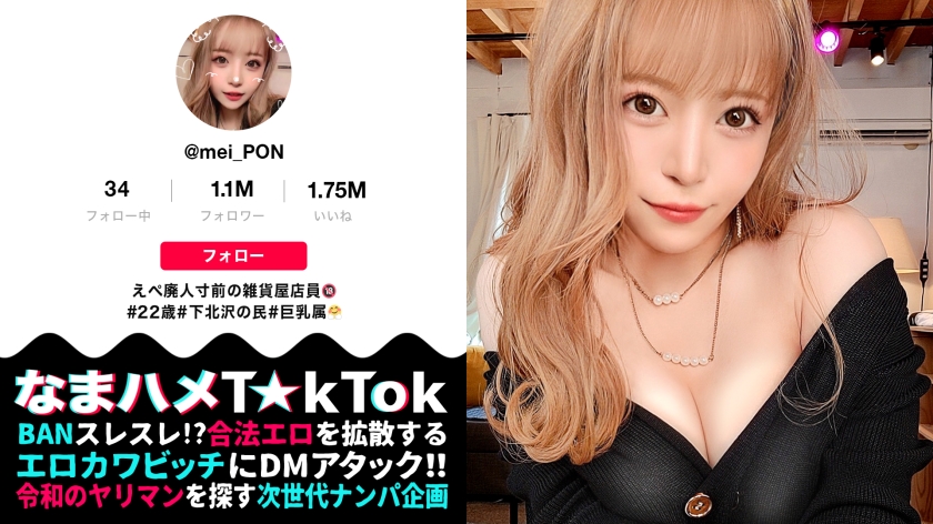 [Her main weapon is a man's dick! Lick it! Suck it! All at once ejaculation! Super perverted army gal joins the fray] A flashy and glamorous gal showing off her ass! The sexiest woman in Shimokita! A pleasurable titjob where she squeezes and strokes it between her firm breasts! An amazing licking of the head of the penis → A bold spread-legged blowjob! One person isn't enough, so she calls for reinforcements from a man with a huge penis! "I like being fucked alternately from behind ♪" She is penetrated by two men and goes crazy with intense orgasms from the continuous hard pistoning! 4 massive creampies in a row!!! Breast Physics Army [Namahame T☆kTok Report.44]