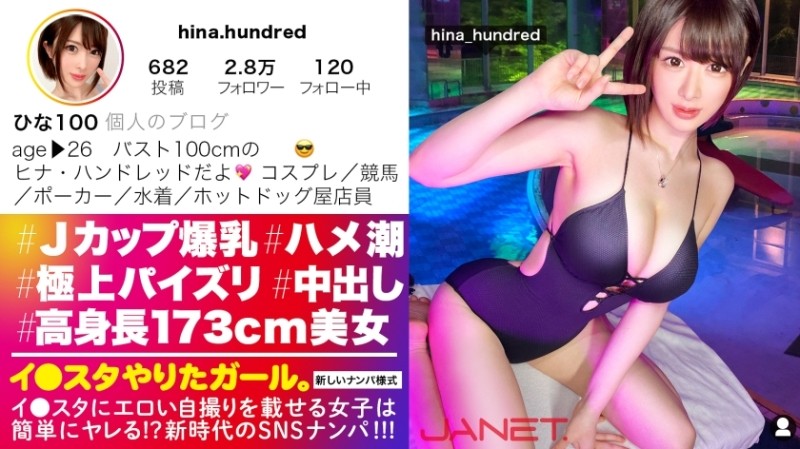 【身高173cm纖細巨乳】在SNS上偶遇在Instagram上發布情色自拍照的J罩杯營業員！ ！吞噬男人所有慾望的終極乳交太厲害了！ ！嚴重的汁液溢出，它被噴性覆蓋！ ！ ！ [我*明星女孩。 ]