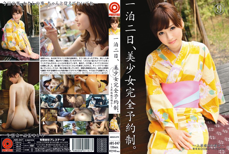 One night and two days, beautiful girl complete reservation system. Mizuho Uehara