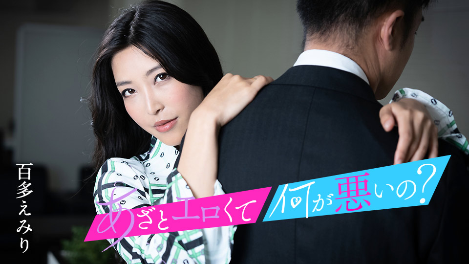 这么色情有什么问题吗？ 〜让我们和我的阴户来点美好的性爱吧〜