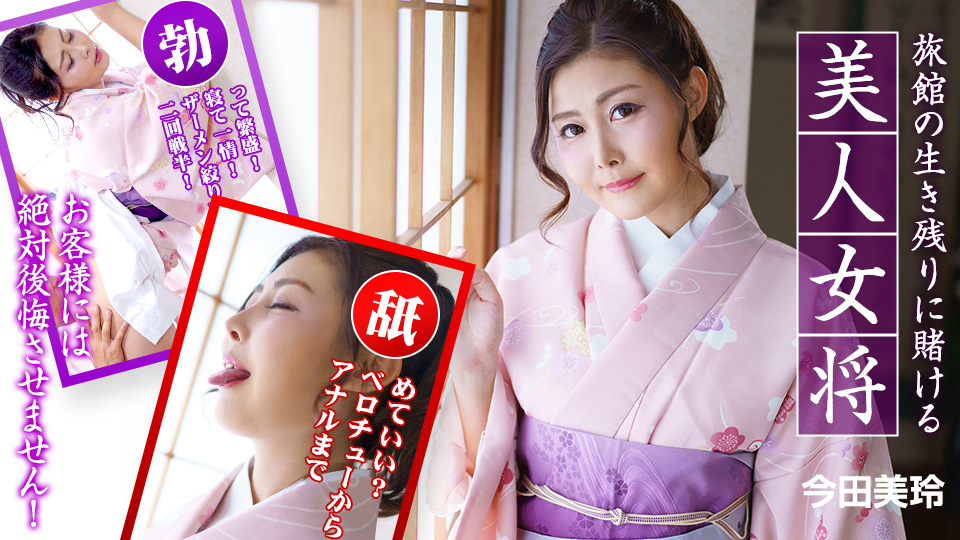 一个美丽的老板娘，赌上了自己客栈的生存——她永远不会让她的顾客后悔！ ～