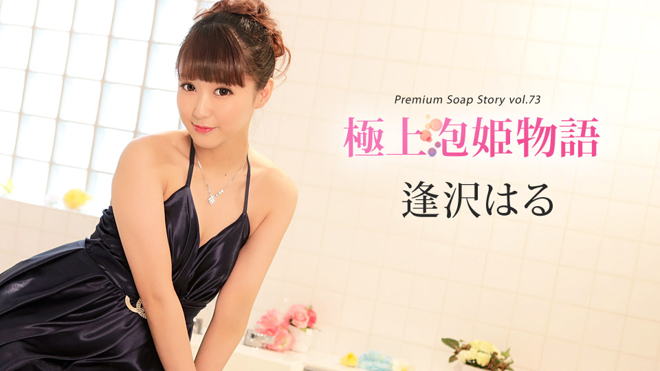 The Best Soapland Story Vol.73
