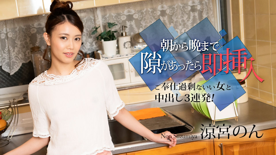 From morning to night, if there is an opportunity, I will insert it immediately ~Three consecutive creampies with a hot girl who is overly accommodating!~