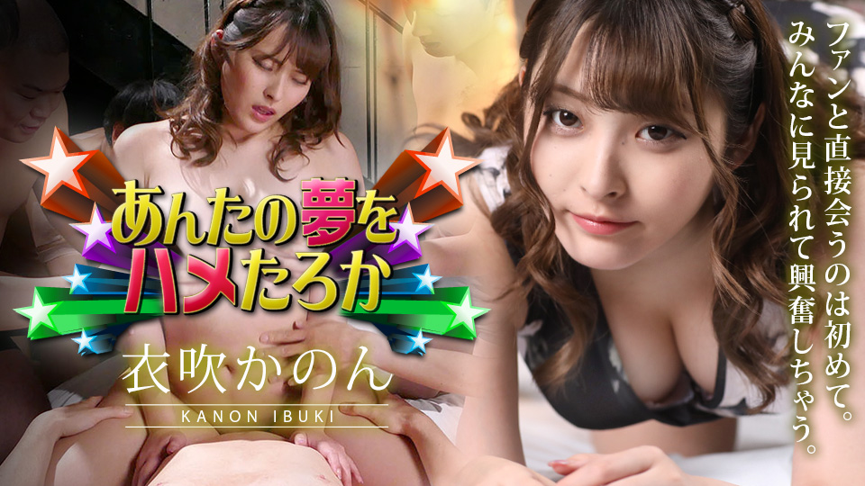 Shall I ruin your dream? 2023