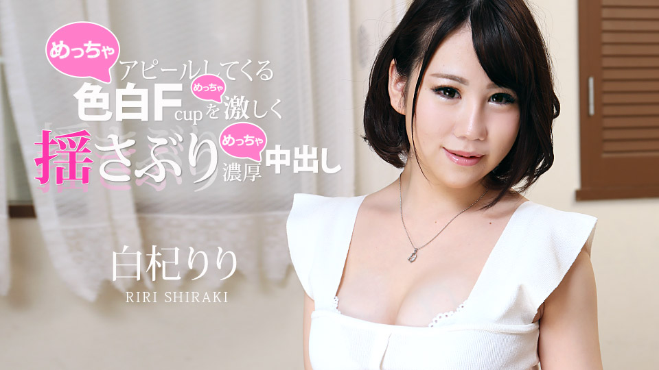 A fair-skinned F-cup that appeals to you is shaken violently and a thick creampie