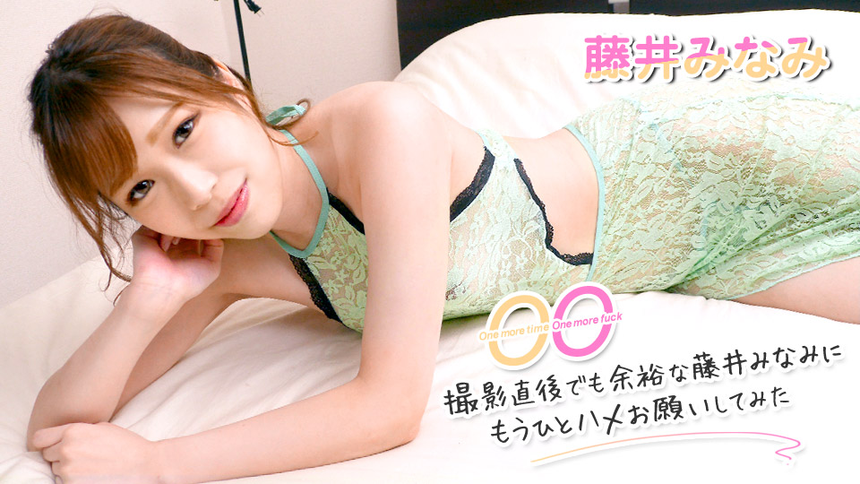One more time, One more fuck ~I asked Minami Fujii who was still relaxed even right after the shoot to do one more fuck~