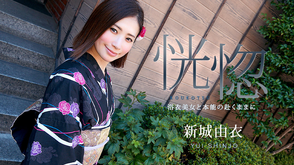 Ecstasy: Follow your instincts with a beautiful woman in a yukata