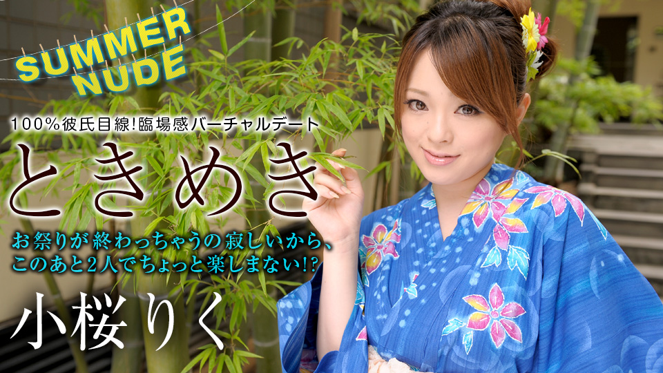 Summer Nude ~Heart-pounding, no one's watching, so take off your pants~