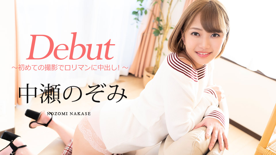 Debut Vol.60 ~Cum inside a loli man in the first shoot!~