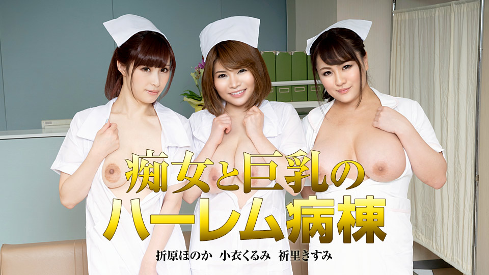 Sluts and Big Tits Harem Ward
