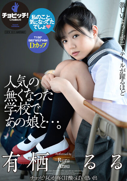 Lost Popular School Village, Kazuna's Girls' School ……————————————————Arisu Roro 140 1