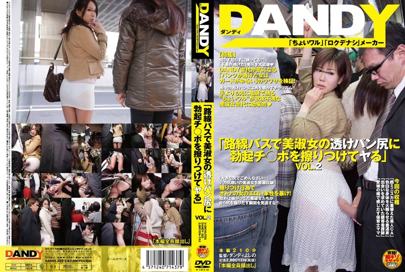 「在公車上用勃起的雞巴摩擦美女的透明屁股」VOL.2