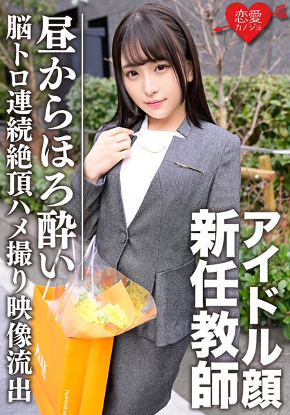A new teacher with an idol-like face in a suit has multiple orgasms in a light-hearted state in the middle of the day → Secret private sex video leaked of creampie sex