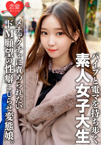Amateur female college student [limited] Arisa-chan, 20 years old. She looks like a normal gal, but inside... she's a perverted girl who loves toy play! A powerful girl with an endless interest in sex