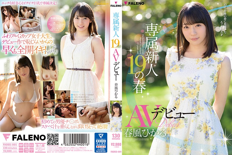 獨家 Rookie 19 Spring AV 出道 Hikaru Harukaze