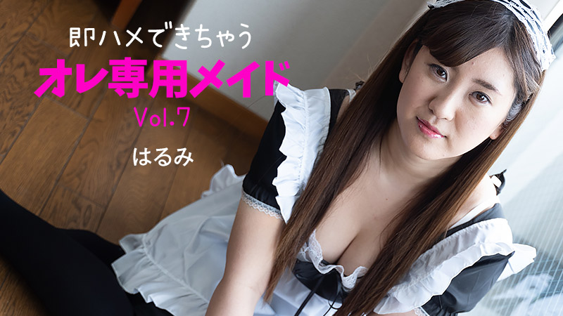My personal maid who can be fucked immediately Vol.7