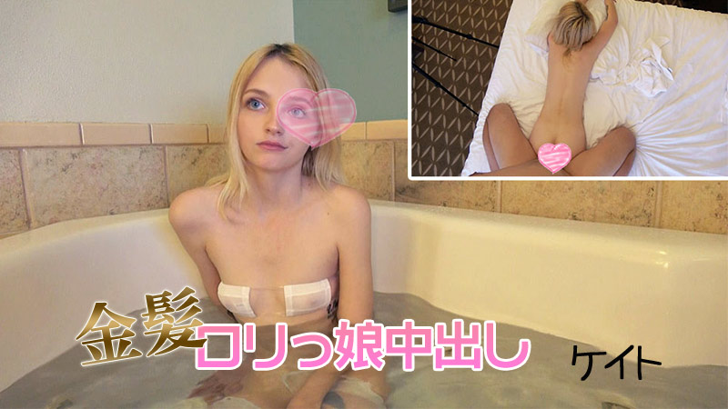 Blonde Lolita Creampie - Kate