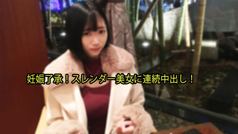 Continuous creampie to a slender beauty!