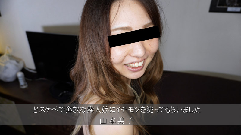 我让一个调皮又自由的业余女孩帮我洗阴部。