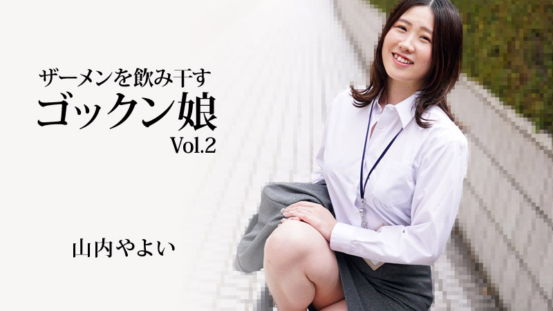 Semen drinking girl Vol.2