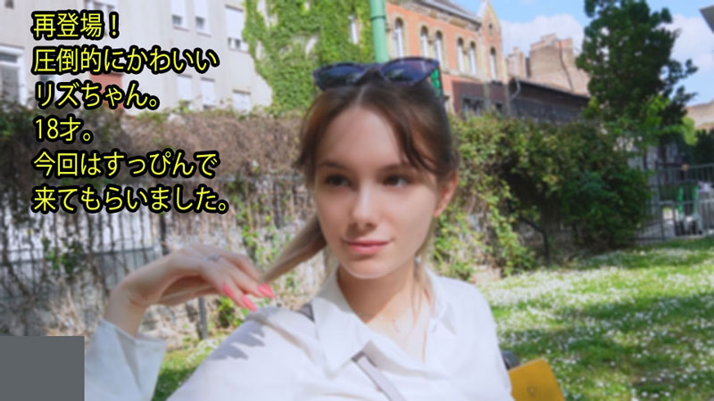 Reappearance! The overwhelmingly cute Liz-chan. 18 years old. This time she came without makeup.