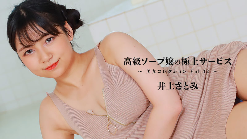 高級肥皂女士的最佳服務～Beauty Collection Vol.32～