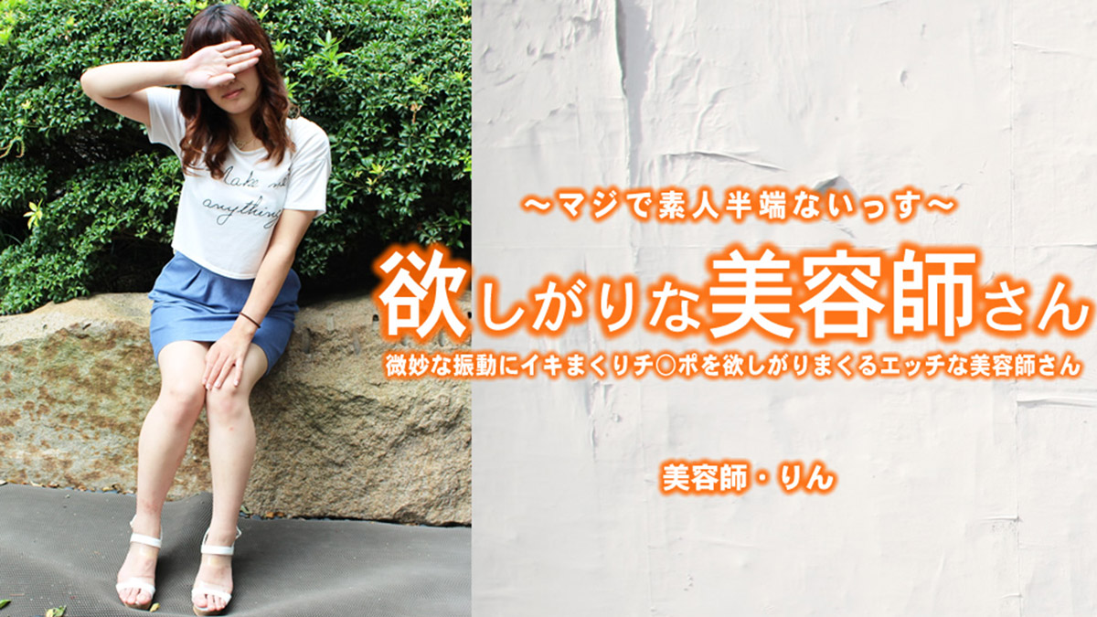 A greedy hairdresser. A naughty hairdresser who cums over and over again with subtle vibrations and craves a dick