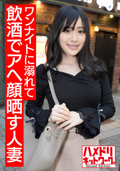 【個人拍攝】25歲的白領美女Shieri，第一次通姦時喝得酩酊大醉，痛苦地暈倒在丈夫以外的人的雞巴上。我不斷地插入我新婚妻子的肉洞，直到她乞求體內射精！種子在抽搐的陰部，眼白被剝落[業餘]