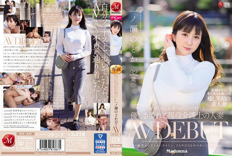 A Married Woman Of An Active Caregiver Who Loves Grandpa And Grandpa Nodoka Ichinose 32 Years Old AV DEBUT