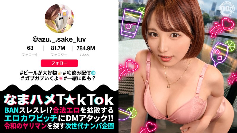 [An F-cup girl pretends to be asleep and invites me] A casual sex session with a free-spirited beautiful party girl! Is she asleep? Is she awake? As I tease her, I can hear her moaning! When she wakes up, her sexual desire is fully awakened! 3 consecutive battles including creampie! [Namahame T☆kTok] [Azu] Amatsuki Azu