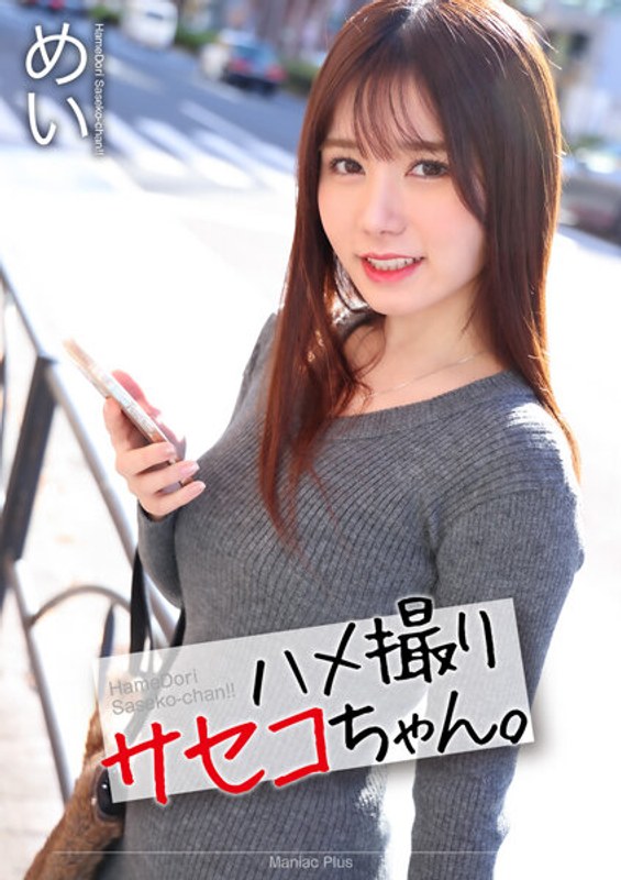 [4K] POV Saseko-chan. Mei Itsukaichi Mei