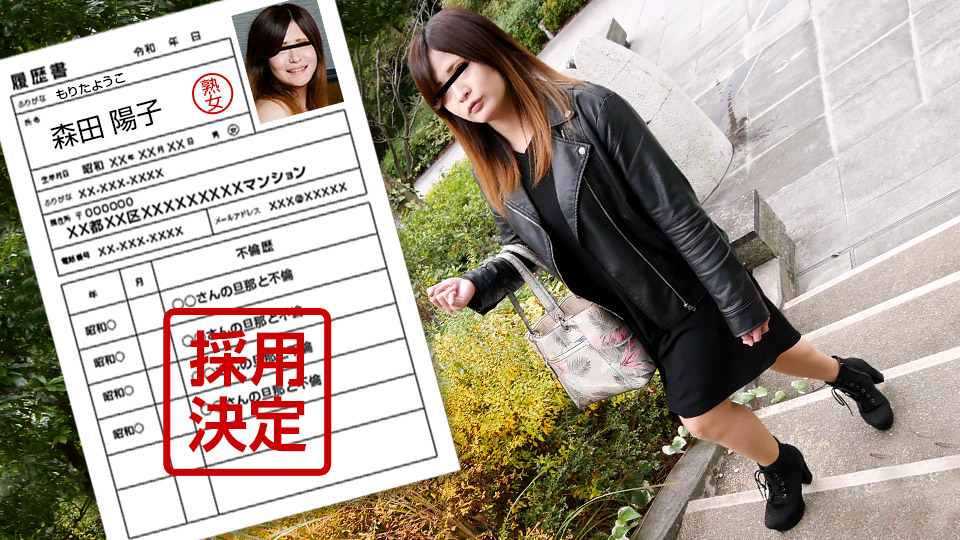 아마추어 부인 첫 촬영 문서 100 모리타 요코