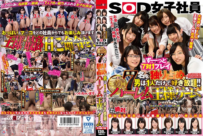 我们精心挑选的7个人都是我们自己的！ ！只有一个人可以为所欲为！ ！ SOD女员工第37届后宫王游戏