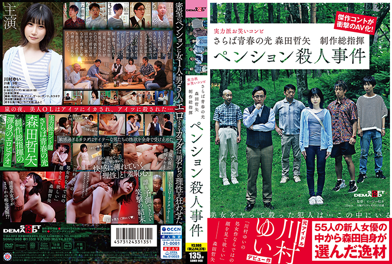 Farewell to the light of youth Tetsuya Morita Executive Producer Pension play Case [Nuku with overwhelming 4K video! ] Yui Kawamura