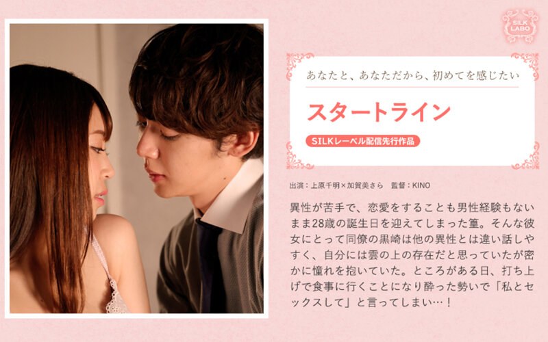 起跑线 上原千秋 加贺美纱罗