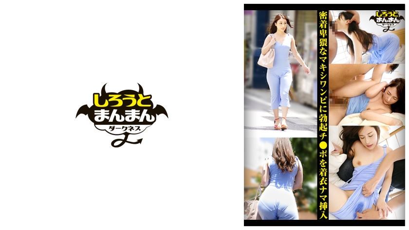 More erotic than naked... Her slender body line clearly shows her flesh. She drags in a beautiful woman wandering around the city defenselessly in a tight-fitting maxi dress... [Panty line/Breast flash/Clothed/Beautiful woman/Creampie]