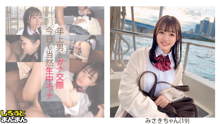 [Misaki (19) - Super cute honor student with a shallow sense of humor, lots of creampie sex and a good blowjob morning on a safe day! A small body with intense lovey-dovey sex, very well done ♪] [A record of the erotic love between a girlfriend in a uniform and her older boyfriend]