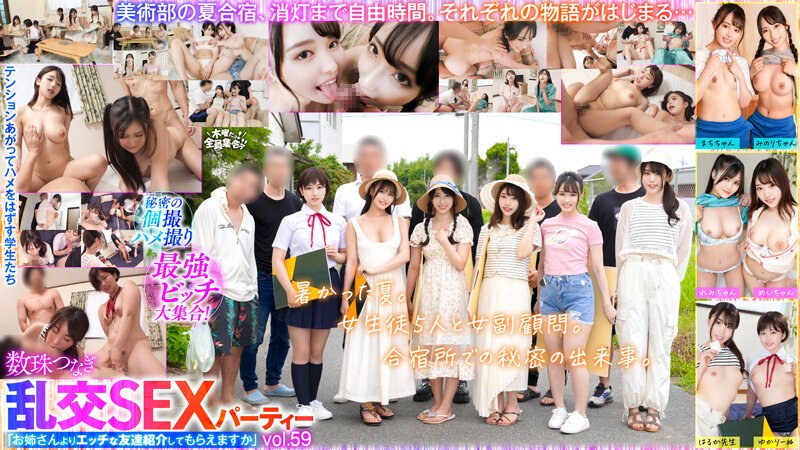 The Strongest Bitches Gather! Chained Orgy Sex Party vol.59 "Can you introduce me to a friend who's more erotic than your sister?"